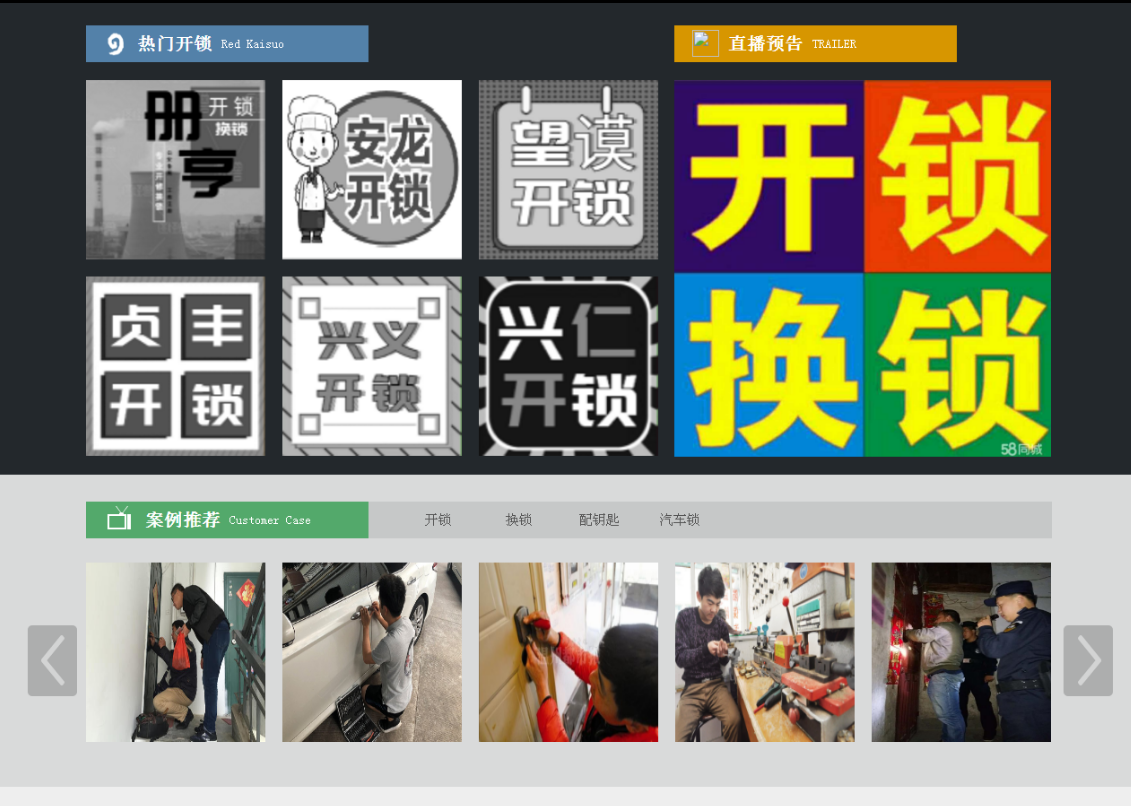 绩溪黔西南开锁网门户网站
